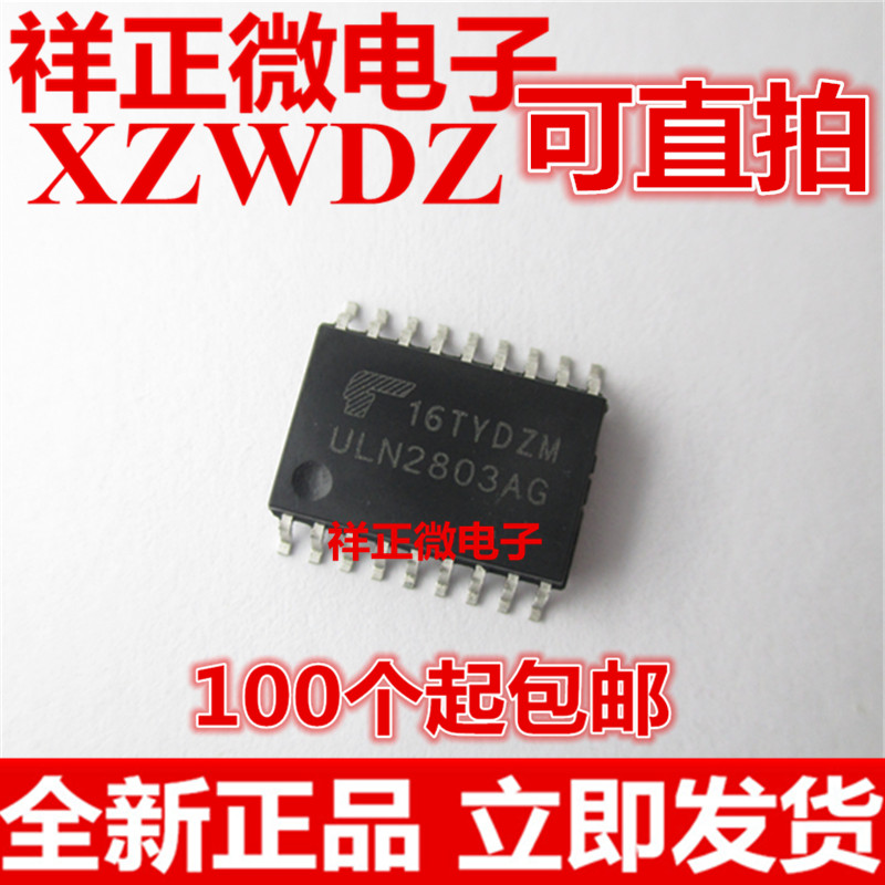 全新 ULN2803AG 贴片SOP-18 ULN2803 7.2mm宽体 质量保证