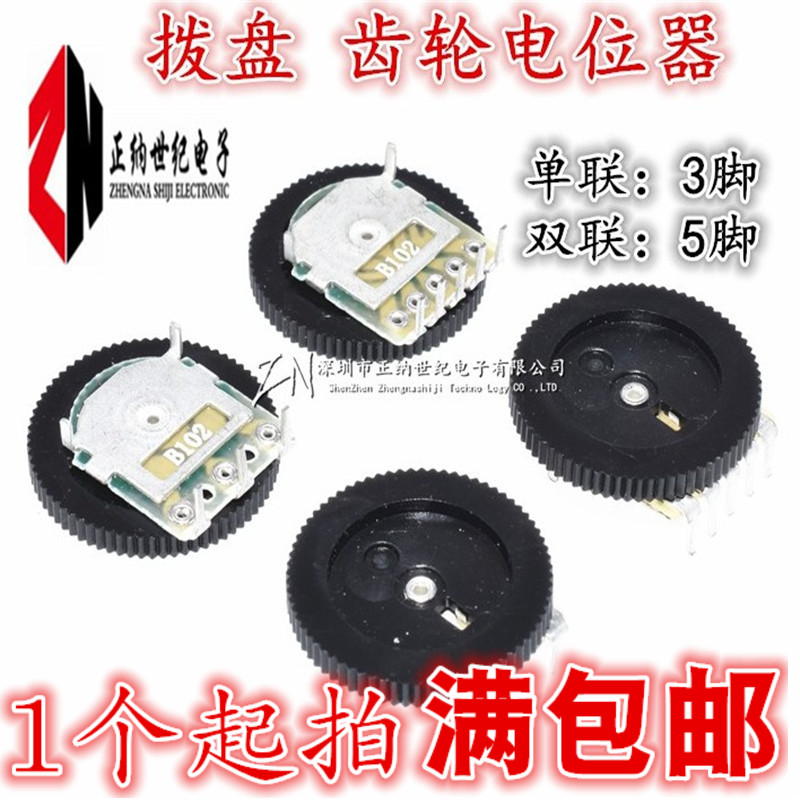 齿轮电位器 B203 B503 单联 双联 16*2MM 拨盘音量开关 20K 50K