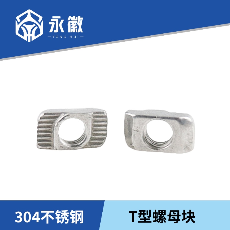 304t型螺母欧标铝型材船型镀镍螺母块20型30型40型45型预埋先装M3
