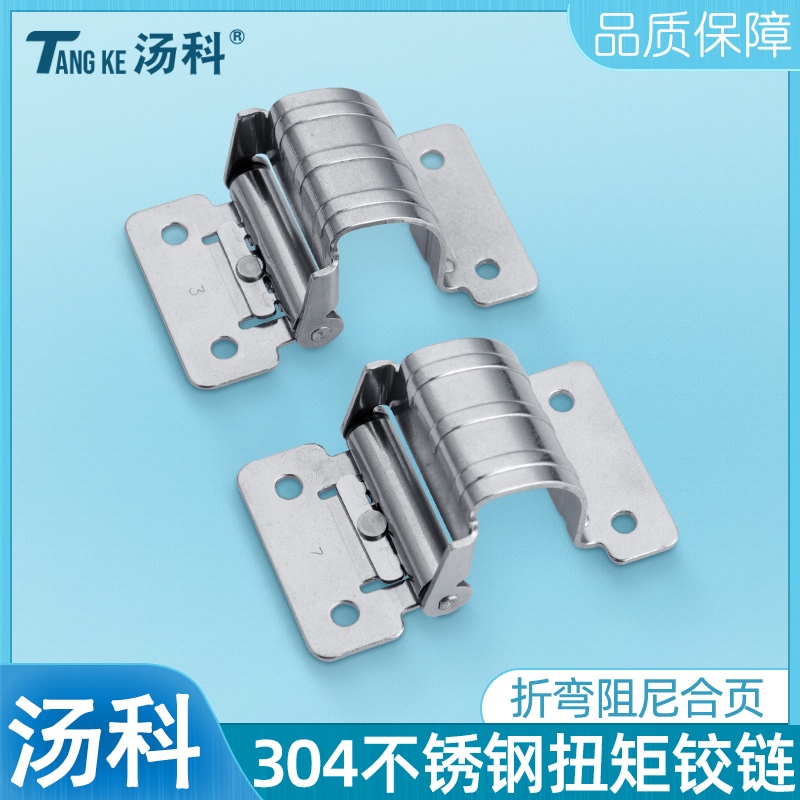 304不锈钢扭矩合页HG-TU03/07工字型蝶型铰链任意停柜门阻尼铰链