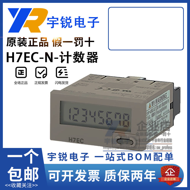 正品欧姆龙计数器 H7EC-N H7EC-NV NFV -B H7GP-CD H7HP-A C8D TB