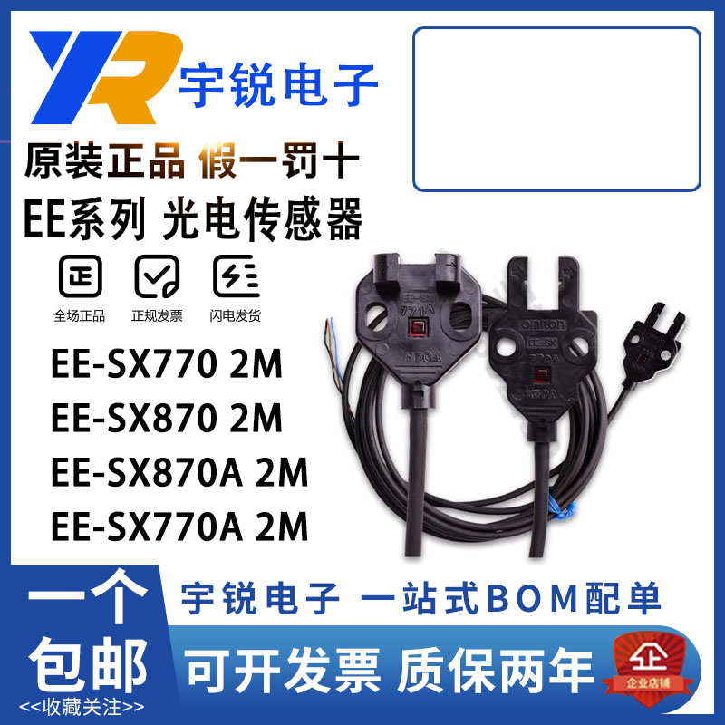 欧姆龙光电开关EE-SX770 771 SX772 872P 870R SX871 772R 872P A