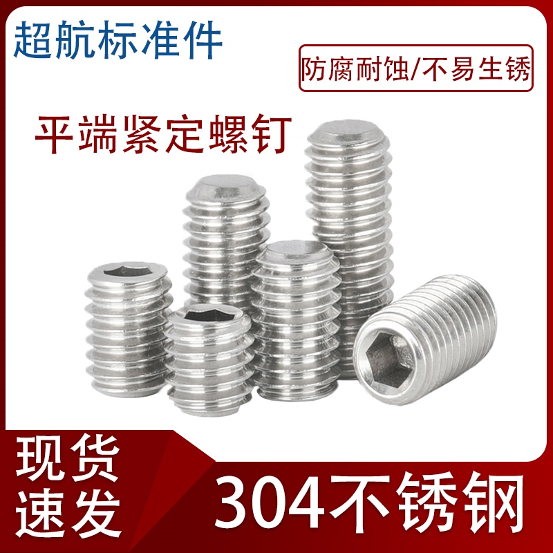 304不锈钢平端止付螺丝内六角平端紧定304螺钉M3M4M5M6M8M10M12M1
