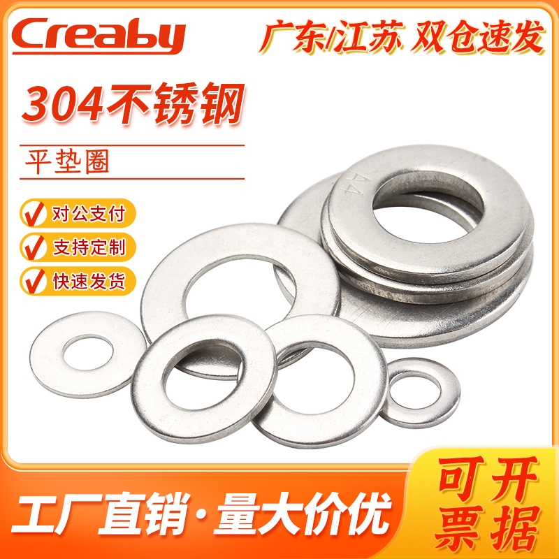 304不锈钢平垫片加大加厚垫圈 金属螺丝圆形介子M3M4M5M6M8M10M16