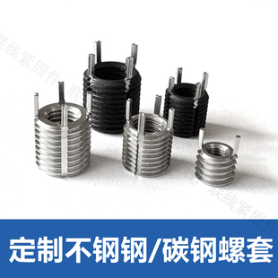 定制插销螺套牙套不锈钢碳钢M4M6M8M10-M20公制英制内牙螺套修复