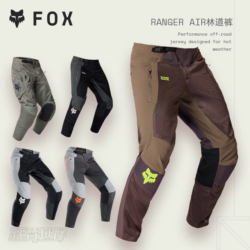 美国FOX RANGER AIR车裤林道山地越野摩托骑行车裤夏季透气轻薄