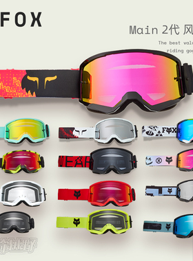 新款FOX美国Main 2代风镜护目镜越野摩托山地车骑行户外防滑硅胶
