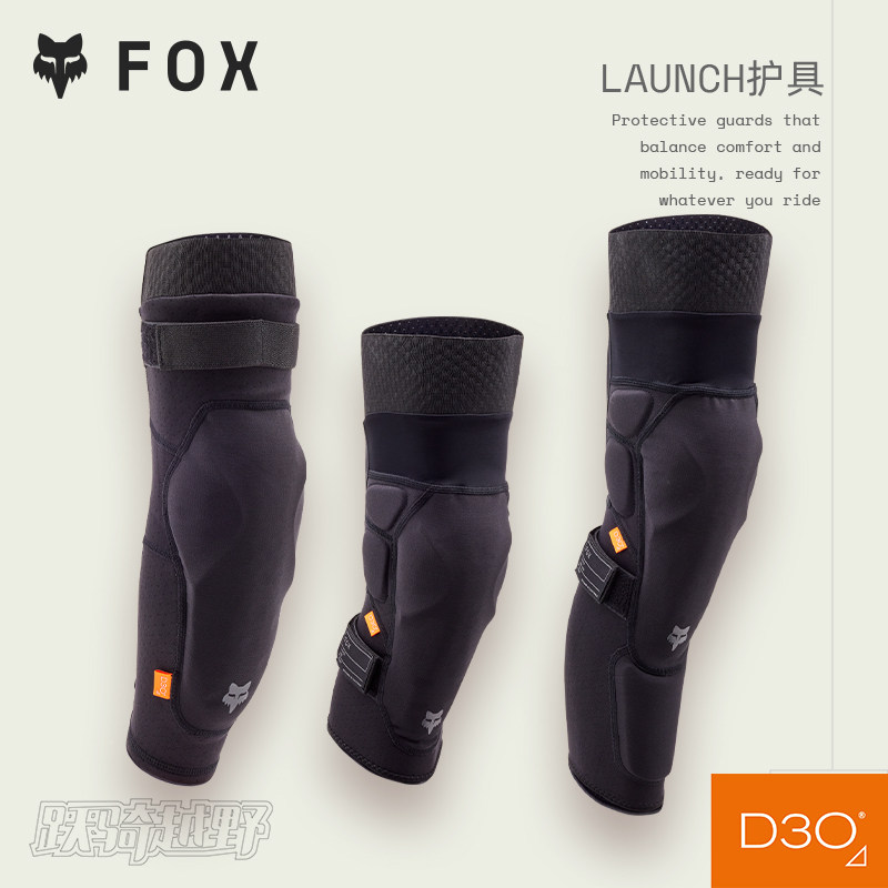 FOX美国LAUNCH运动户外护膝护肘骑行护具摩托车山地车D3O排汗透气