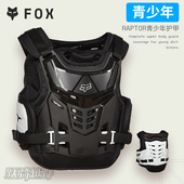 CE认证 青少年美国FOX RAPTOR护甲越野摩托山地 肋间全面防护