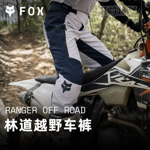 FOXRANGER摩托林道骑行裤
