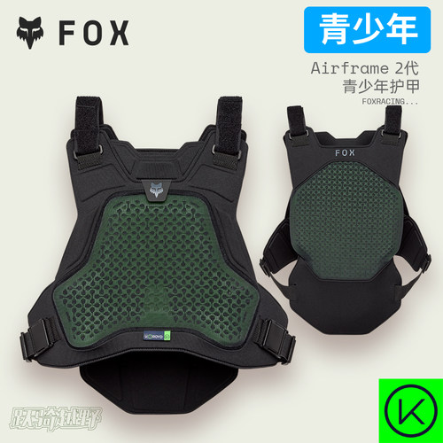 FOXAirFrame2代青少年护甲
