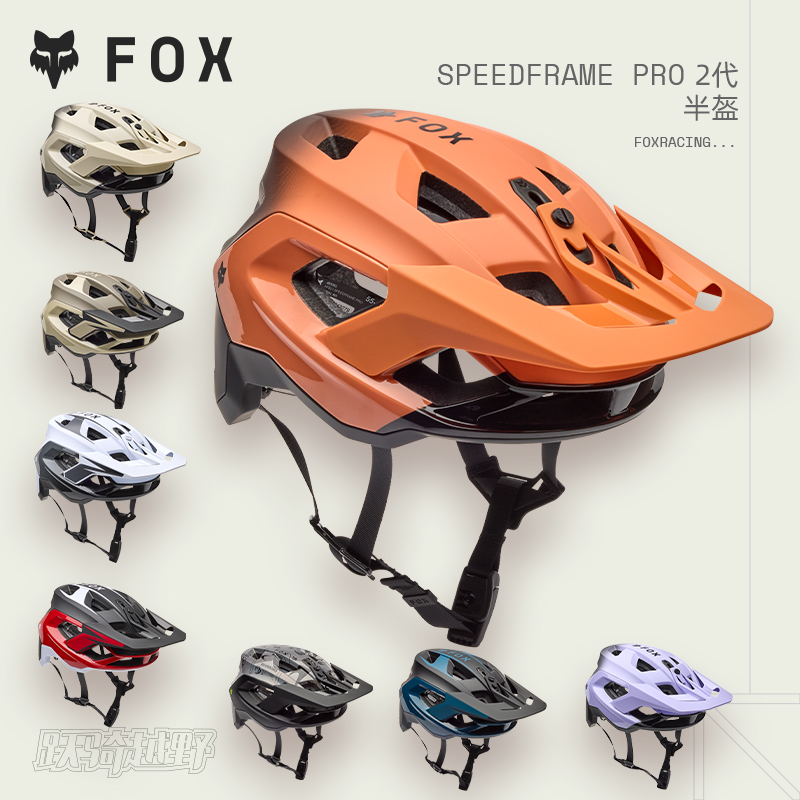 新款FOX美国SPEEDFRAME PRO 2代半盔山地越野自行车骑行头盔MIPS