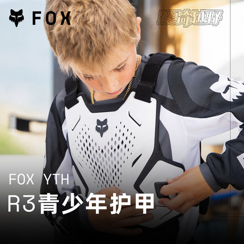 FOXR3青少年儿童骑行护甲