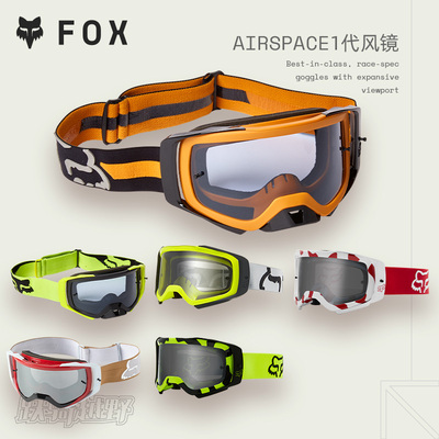 FOX美国AIRSPACE 1代风镜户外越野山地摩托护目镜 高清视野宽广