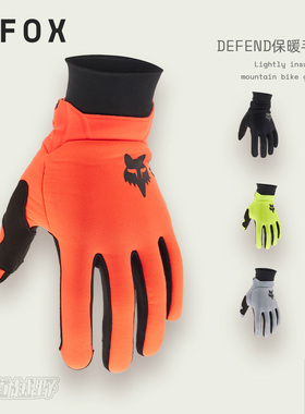 FOX美国DEFEND保暖手套成人林道越野摩托手套冬季防寒弹力长袖口