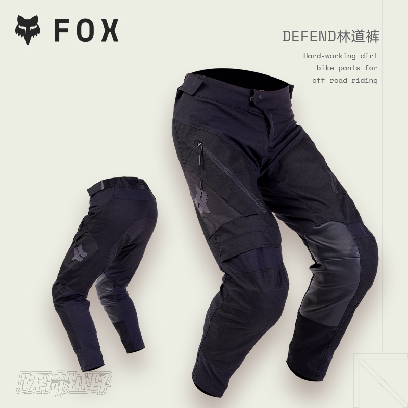 FOXDefend厚款骑行裤