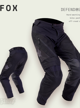 新款美国FOX Defend厚款骑行裤摩托越野林道骑行加厚耐磨骑行裤