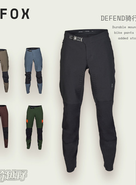 新款美国FOX DEFEND男士户外越野山地车骑行裤子耐磨耐用防水防污
