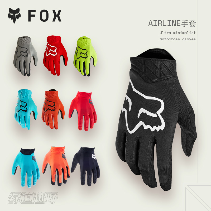 FOXAIRLINE23款夏季骑行手套