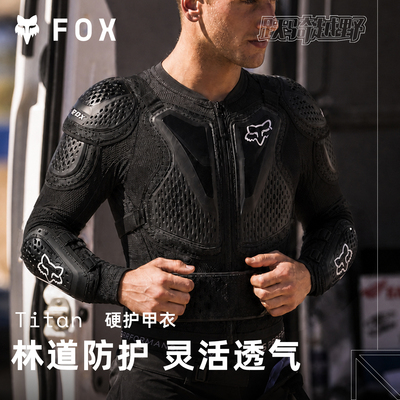 特价原1199元FOX美国TITAN护甲硬甲衣全甲越野摩托山地车防护背板