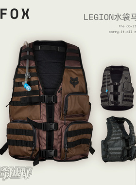 新款美国FOX legion水袋马甲林道越野机车便捷骑行防撕裂2L容量