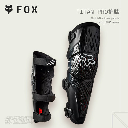 新款FOX美国TITAN PRO越野摩托山地护膝盖骑行D3O机械腿式防摔