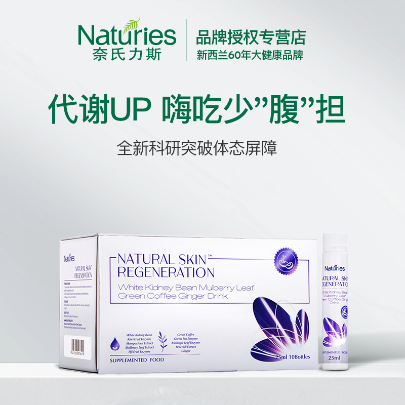 奈氏力斯白芸豆助燃卡路里饮品