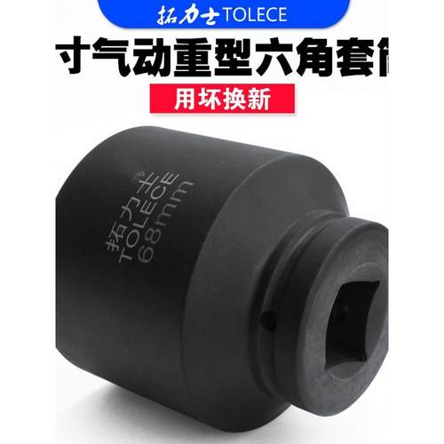 德国进口1寸大风炮套筒 气动加强重型加长省力扳手厚车轮胎套筒头