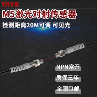 M5激光传感器红外对射感应开关微型光电开关可见光对射20米24V