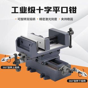 精密十字平口钳多功能重型台钳工业级台虎钳工作台台钻铣床专用钳