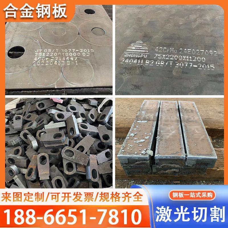 合金钢板40Cr/42CrMo 45# 20# 65mn弹簧钢板激光切割来图定制厂