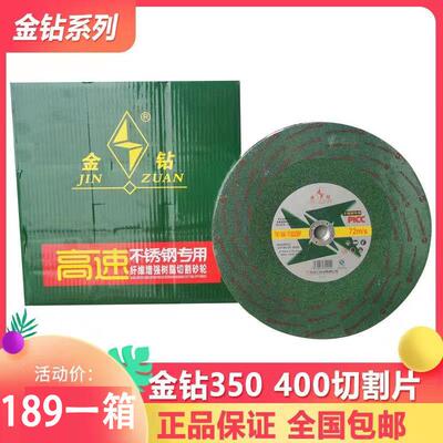 金钻切割片350砂轮片不锈钢切铁钢材400切片切割机16寸14寸切割片