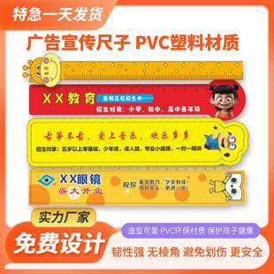 宣传广告尺子LOG定制卡通广告尺定制PVC塑料尺书签尺学生刻字直尺
