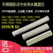 厨房净水器超滤膜滤芯500L 1000L 2000 管道中央过滤器 3000 4000