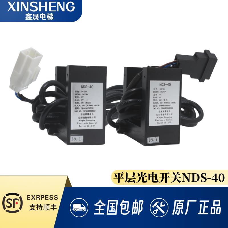 原装东芝电梯配件平层感应器NDS-40光电开关正品5P6KB006P001/002
