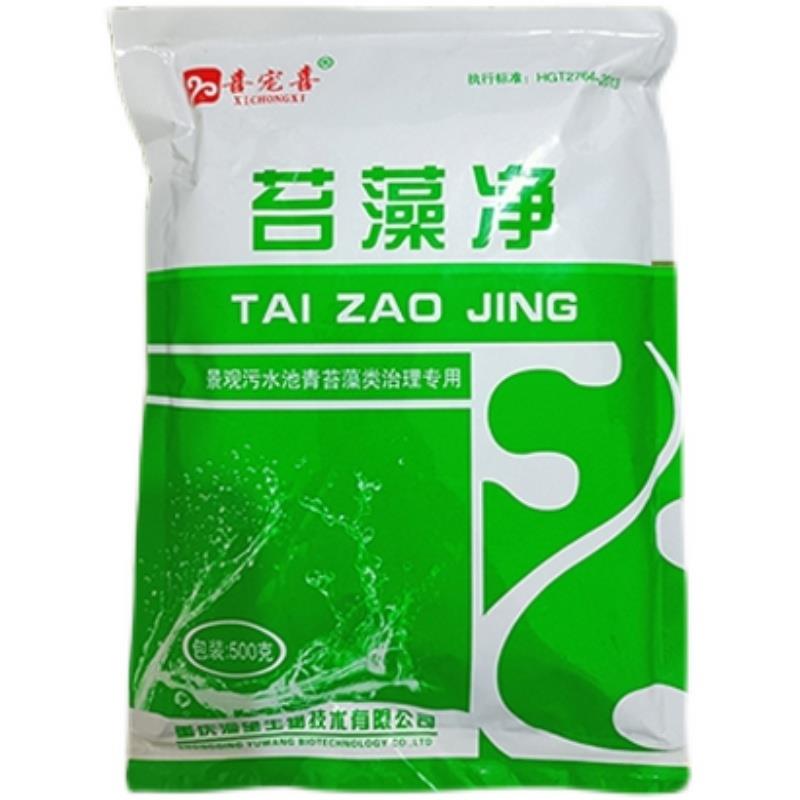 除绿水鱼缸池塘除藻剂去苔剂神器去绿藻青苔清除剂水藻褐藻黑毛藻