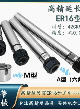 加长杆夹头体延长杆C25C12C16C20-ER16A/M-100L150L200L250L300L