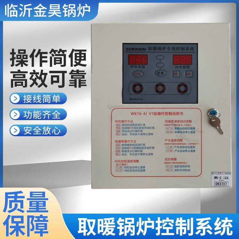 供暖锅炉控制器 取暖锅炉专用控制系统 锅炉微电脑控制器 控制盘