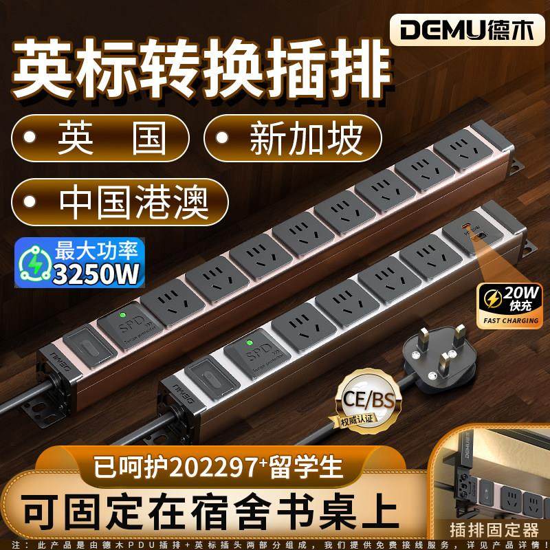 英规插排插13a英规港版转换插头英国中国香港转换器大功率PDU插座
