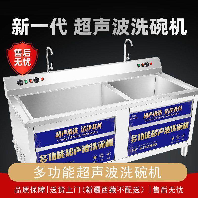 超声波洗碗机商用洗不干净退运费食堂用餐厅用