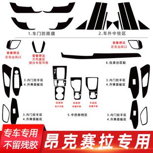 适用于14-23款Mazda3昂克赛拉内饰改装碳纤贴纸中控排档装饰贴膜