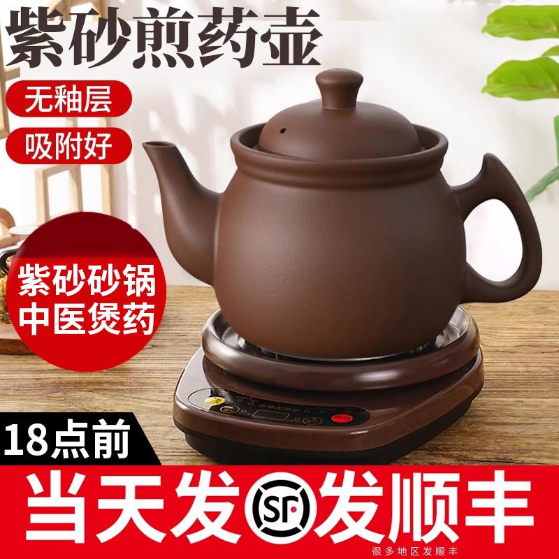 德国紫砂中药煎药壶全自动家用紫砂煎药壶中医煮炖砂锅煲药罐电煎
