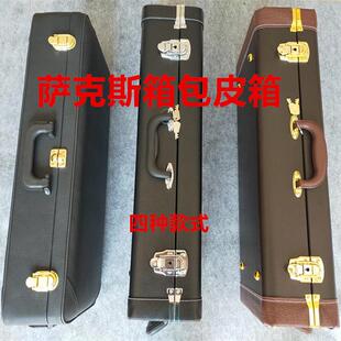 高音次中音 降e中音萨克斯箱包高档盒子皮盒 手提箱 乐器双肩揹包