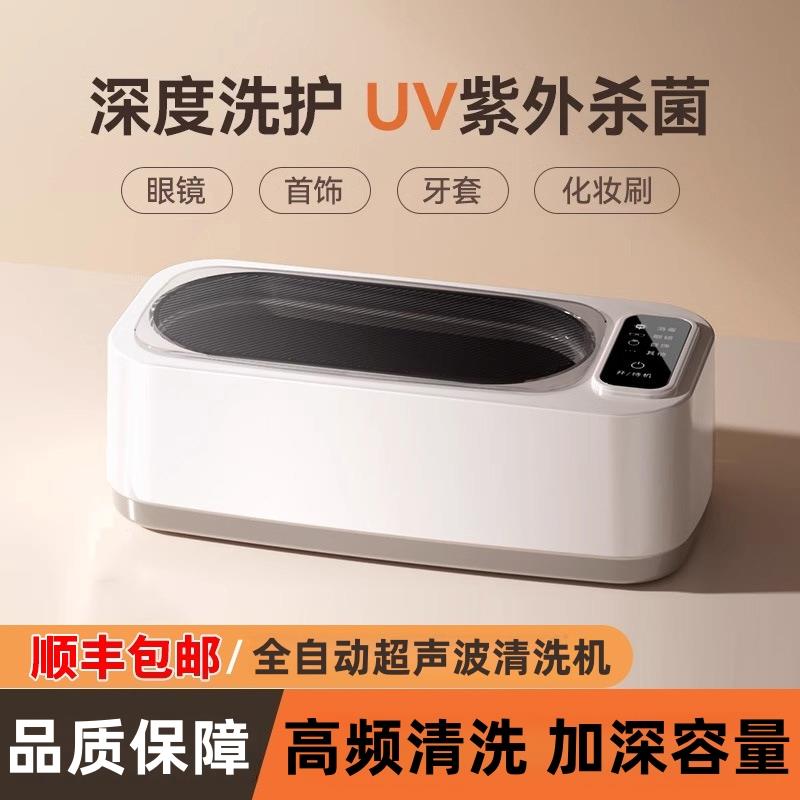 超声波清洗机家用全自动洗眼镜机牙套首饰清洗机UV紫外杀菌清洁机