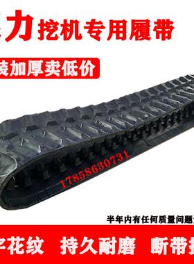 德力DL15/22/30挖掘机橡胶履带挖机橡胶链条加厚小履带行走胶带