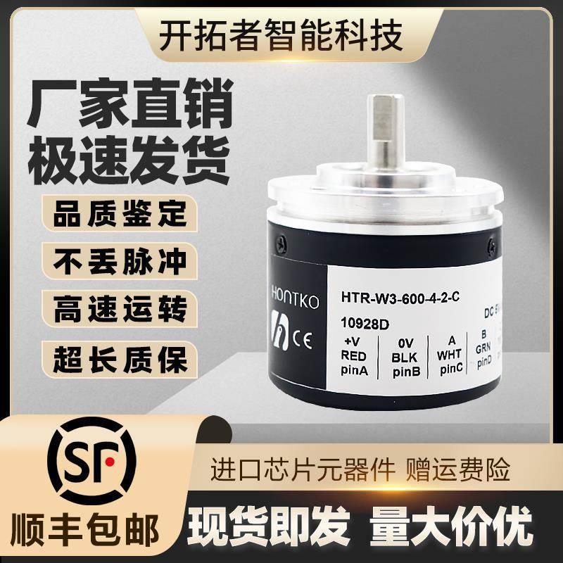 HONTKO 鸿璿HTR-W3-600-4-2-C光电旋转编码器-1024-2000-1000-500