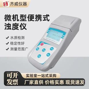 齐威便携浊度计污水浊度检测计自来水浊度计QS认证浊度仪ZD-1001
