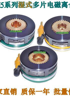 电磁离合器DLM5-1.2AC2.5AC10AC16A25AC40A63A100A湿式多片DC24V