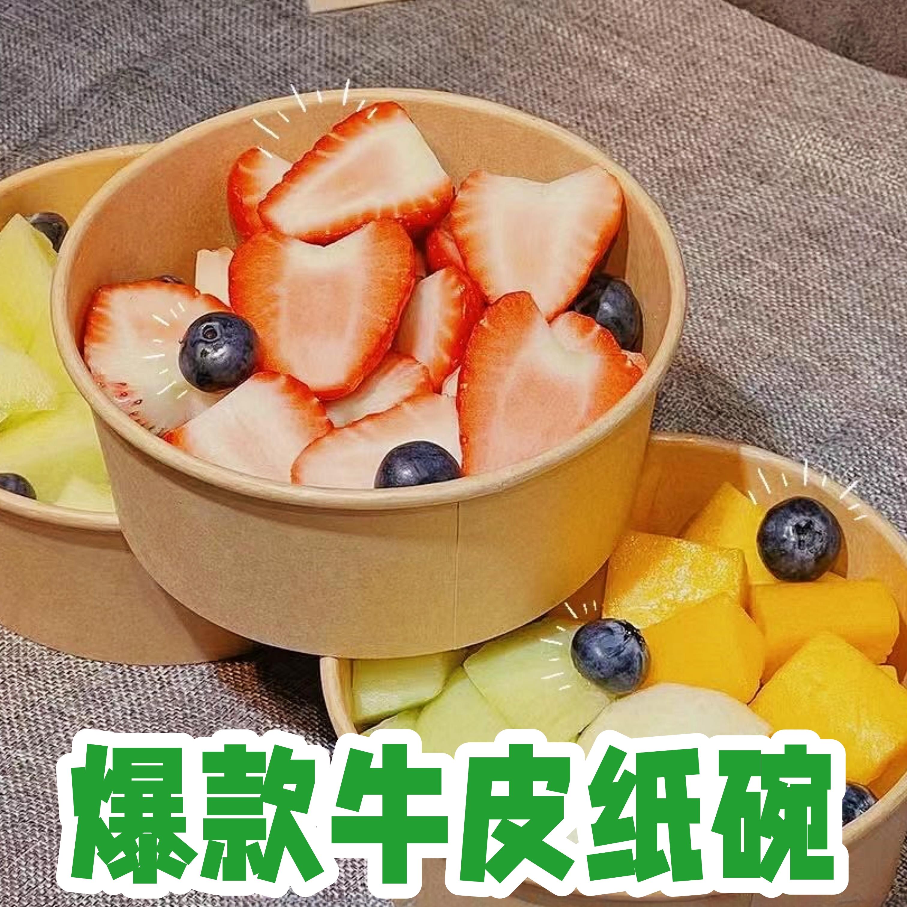 牛皮纸碗一次性网红鲜果切圆形水果包装盒带盖子沙拉碗水果捞打包
