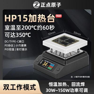 正点原子HP15智能加热台数显恒温平台拆焊台预热维修返修回流焊台